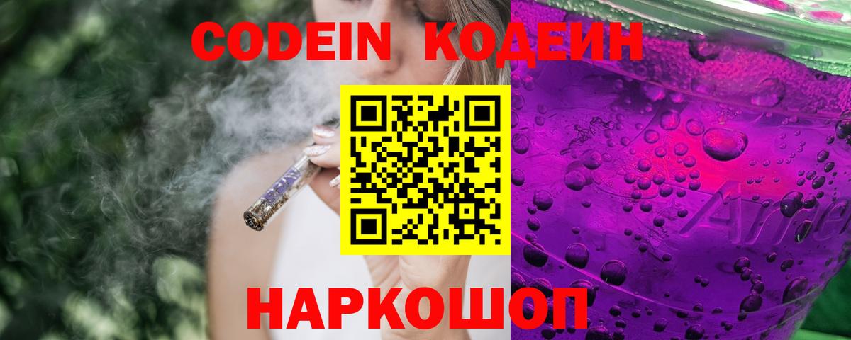 Кодеин напиток Lean (лин)  Вход с VPN  Codein напиток Lean (лин)  Бахчисарай 