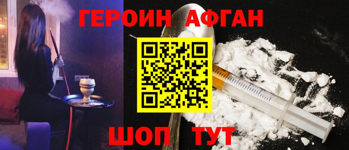 Героин афганец Бахчисарай