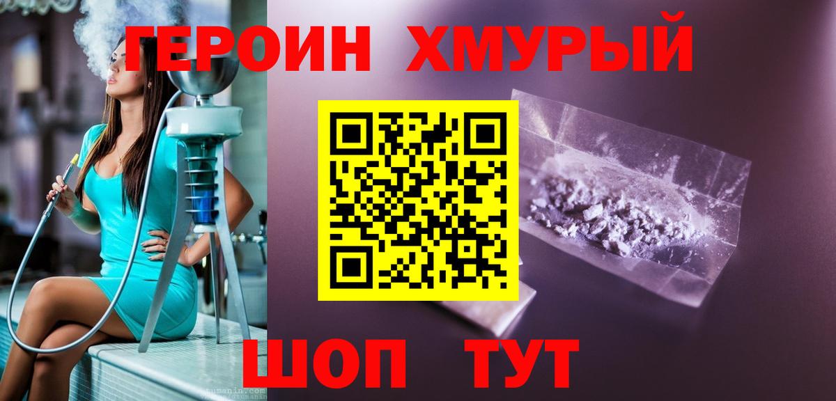 ГЕРОИН белый  Вход с VPN  Бахчисарай 