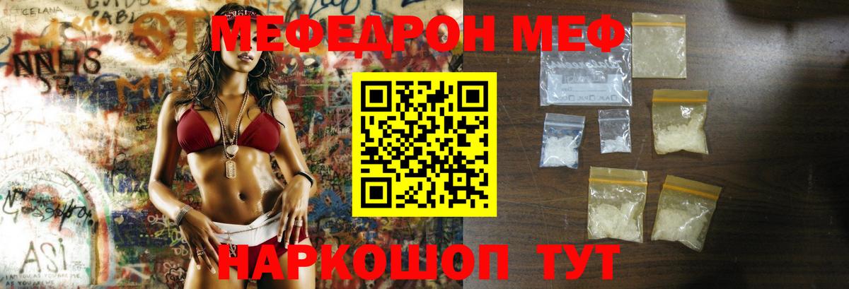 Меф мяу мяу мука Бахчисарай