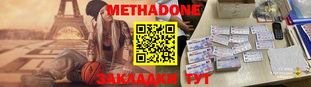 МЕТАДОН кристалл Бахчисарай