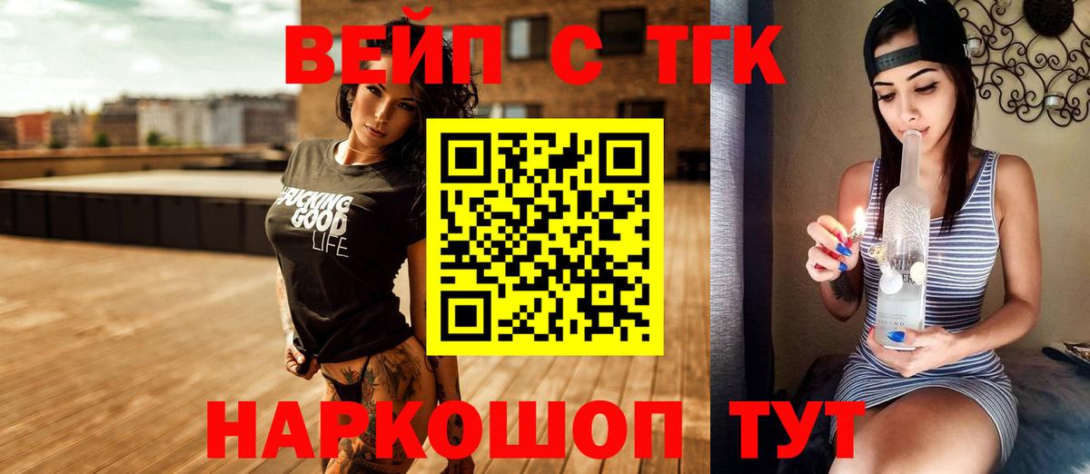 Бахчисарай  ТГК вейп с тгк  Дистиллят ТГК жижа  Вход с VPN 